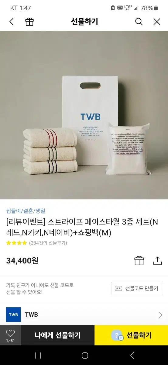 TWB 스트라이프 페이스타올 수건 3장 세트 (미사용)