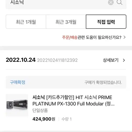 시소닉 프라임 px-1300 풀모듈러 파워 + 다이렉트모드 케이블