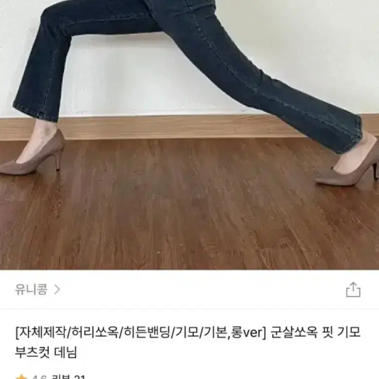 유니콩 진청 부츠컷 xxs