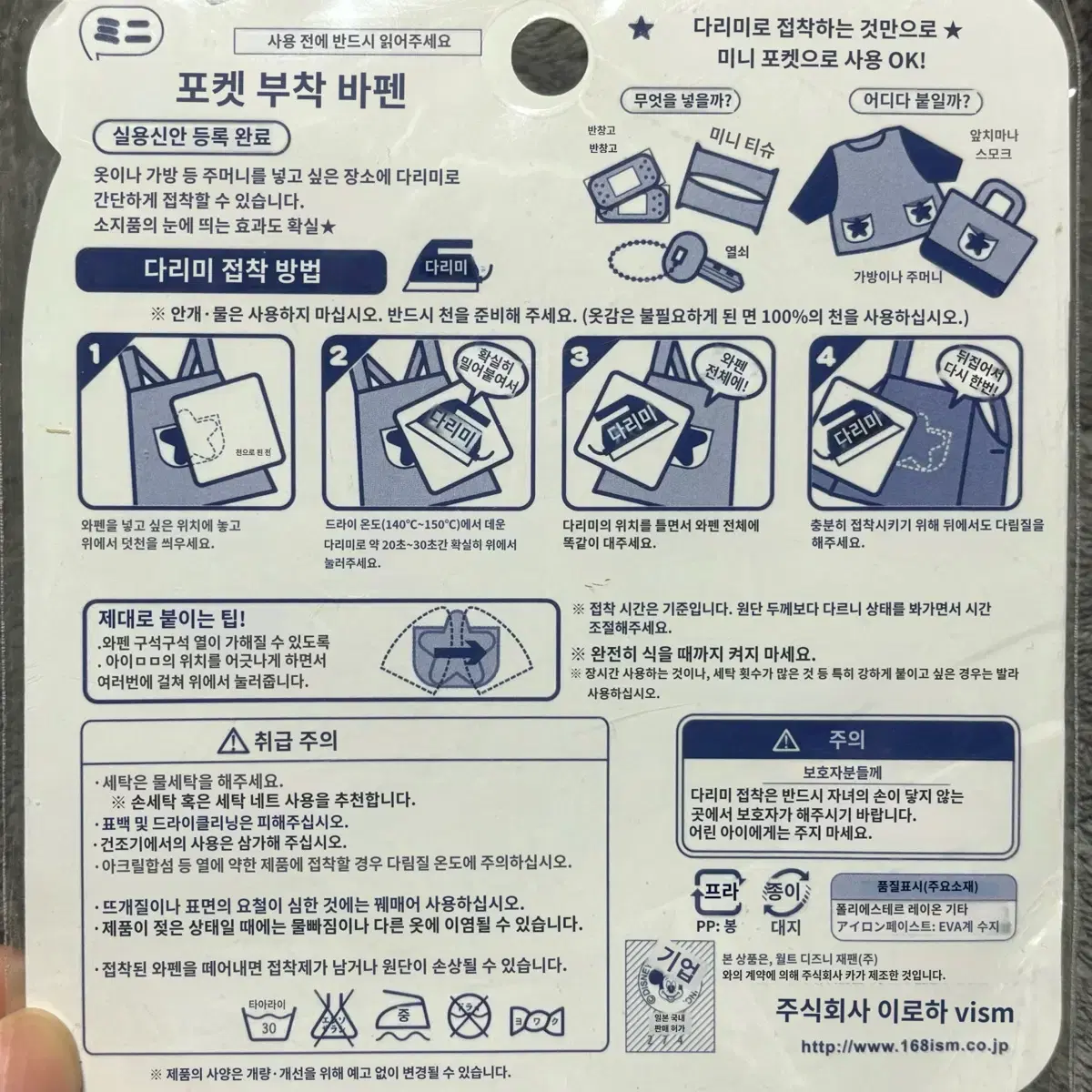 디즈니 픽사 몬스터대학교 마이크 포켓와펜