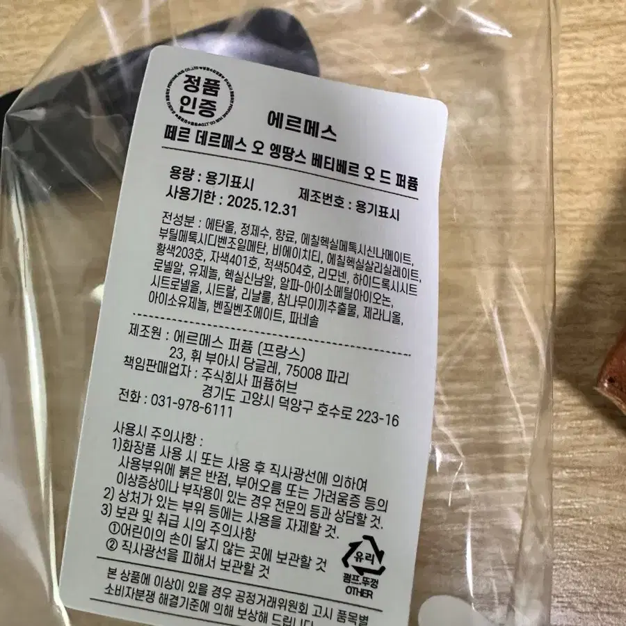 90%] 100ml 에르메스 떼르 데르메스 오 엥땅스 베티베르