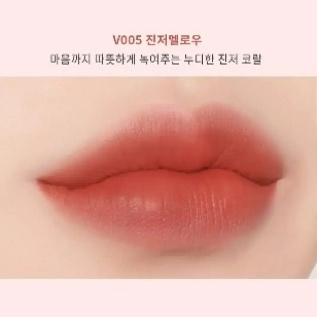 이글립스 뮤즈 인 벨벳 립스틱 V005 진저멜로우