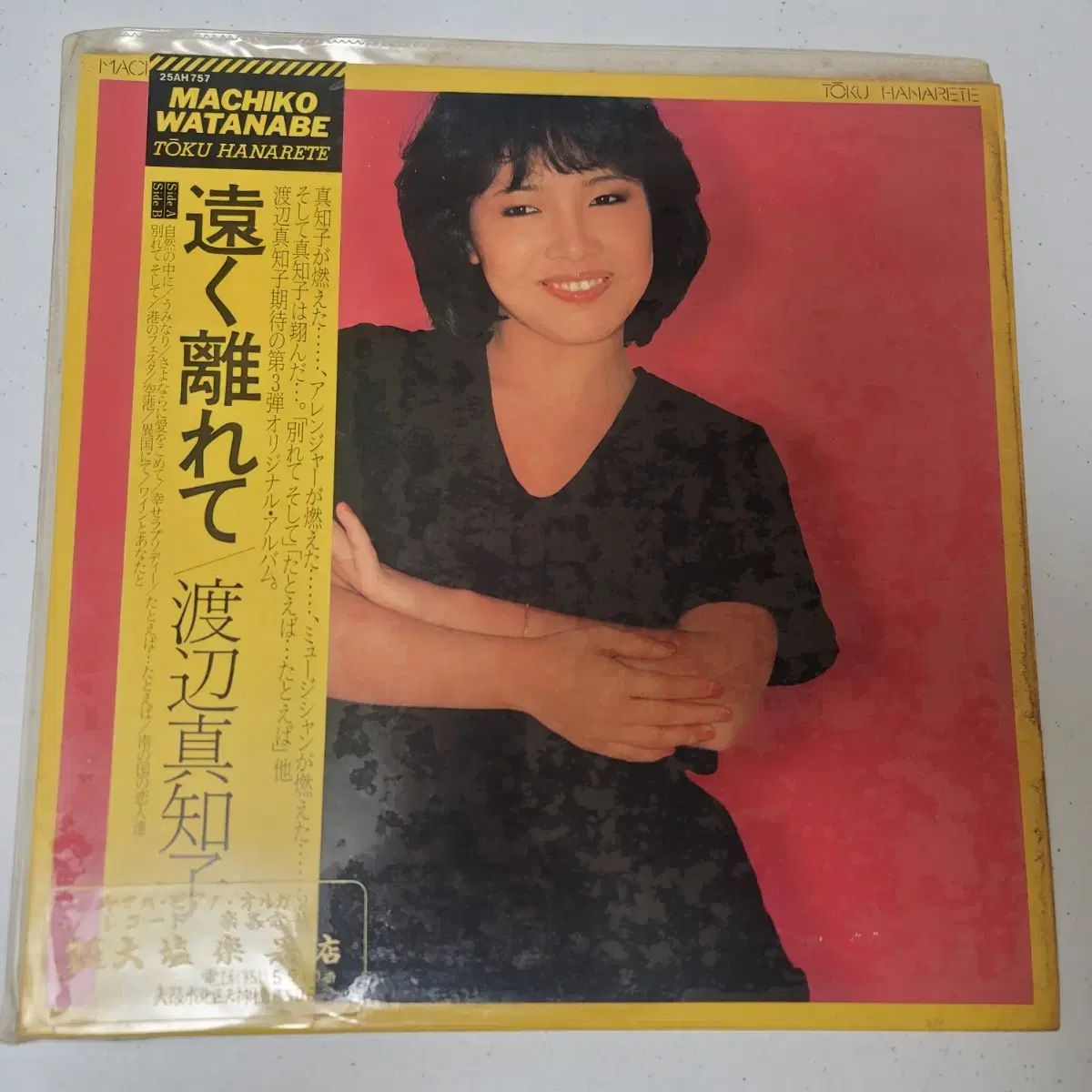 Machiko Watanabe     Toku Hanarete LP