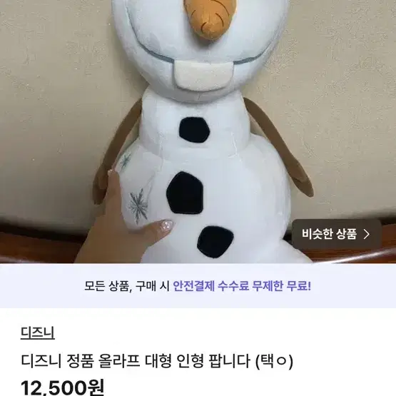 부계정) 디즈니 정품 올라프 대형 인형 팝니다!