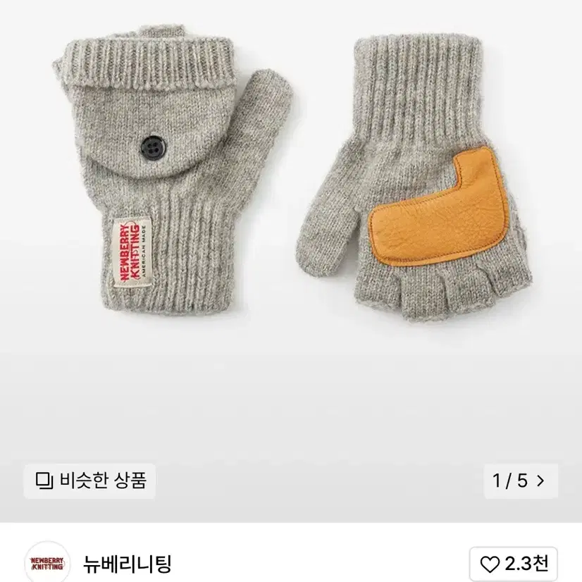 뉴베리니팅 글로밋 장갑