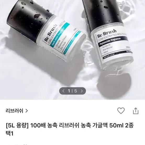 리브러쉬 농축 가글액 50ml 티트리