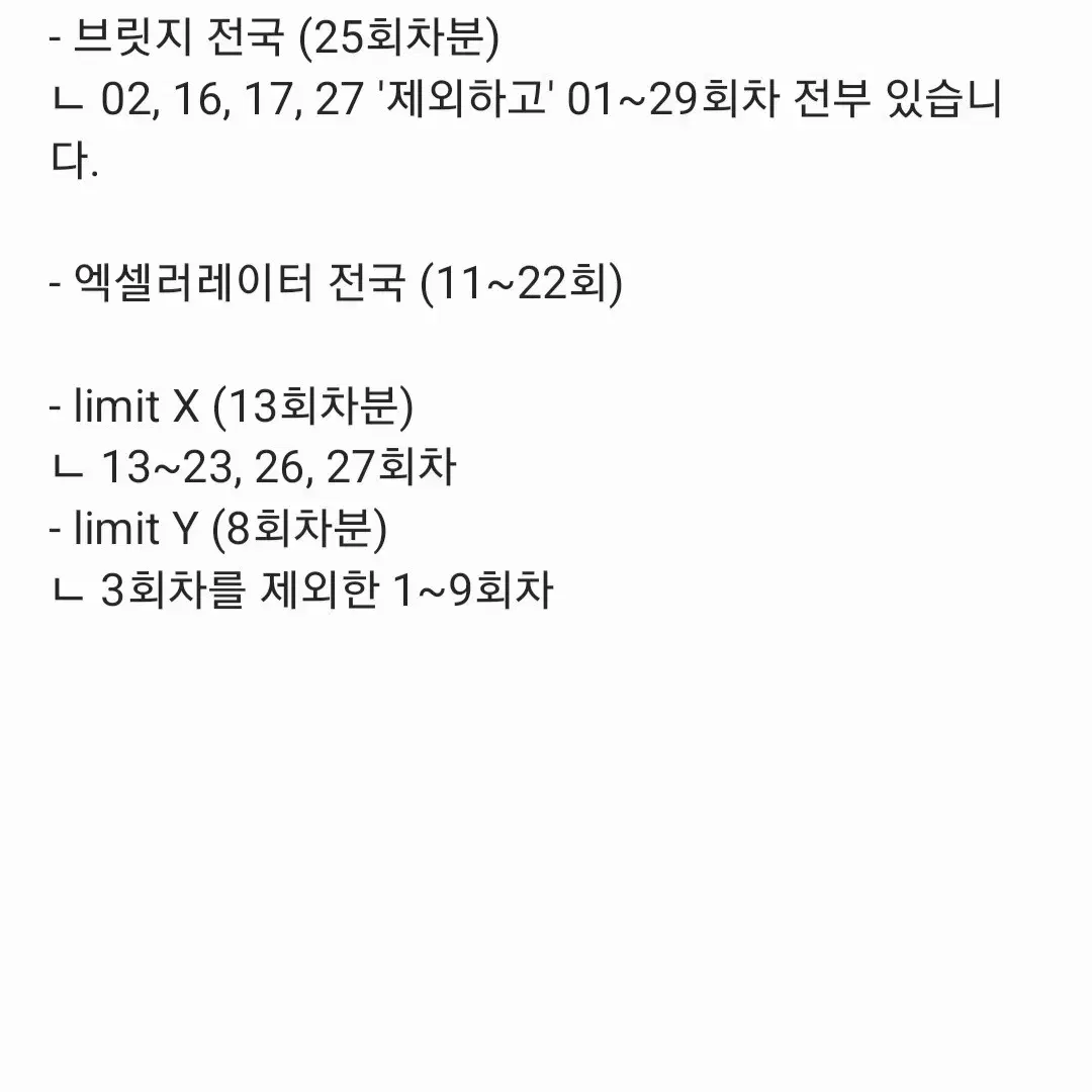 [개당 1000원] 2025 수학 시대인재 엑셀러레이터 전국 12회분