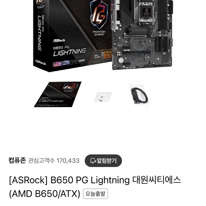 Asrock B650 PG LIGHTNING 미사용 새제품 팝니다.