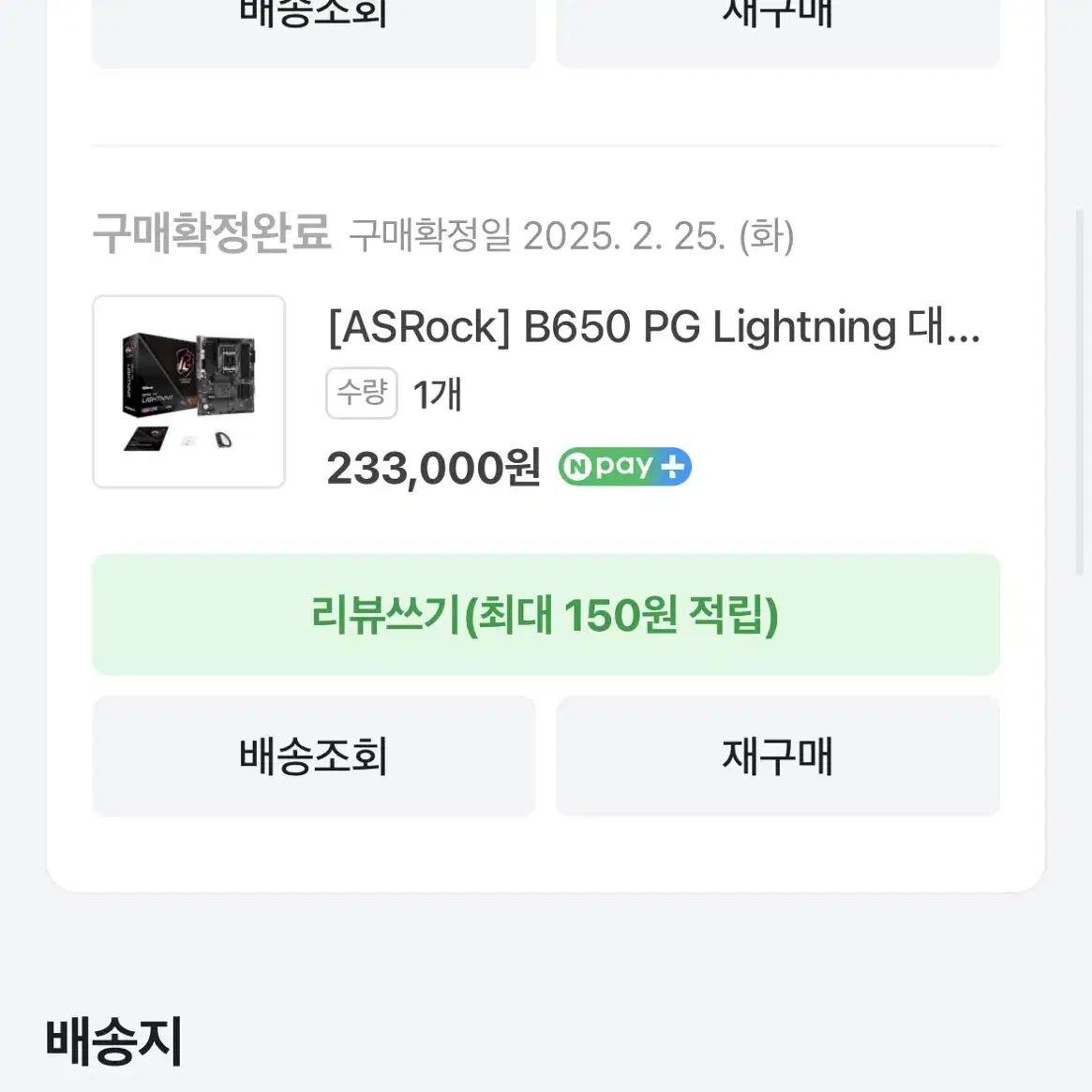 Asrock B650 PG LIGHTNING 미사용 새제품 팝니다.