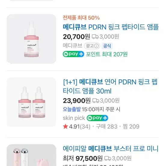 미개봉) 메디큐브 연어 PDRN 핑크 펩타이드 앰플 두개