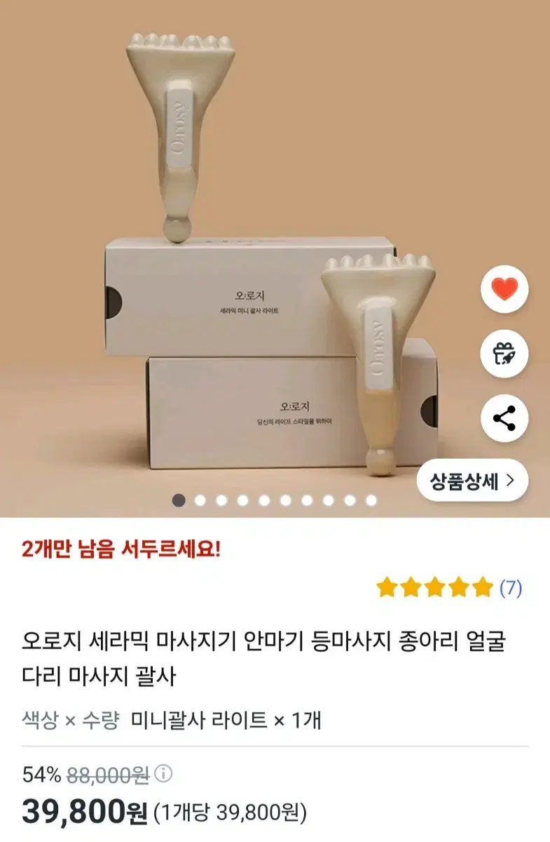 새상품>세라믹 괄사 마사지기 전신마사지