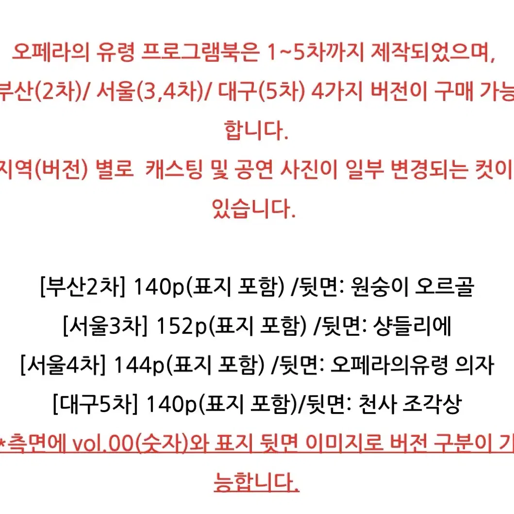 뮤지컬 <오페라의 유령> 2차,3차,4차,5차 판매합니다.