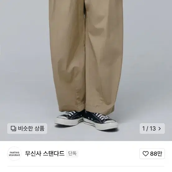 무신사 스탠다드 코튼 와이드 벌룬팬츠