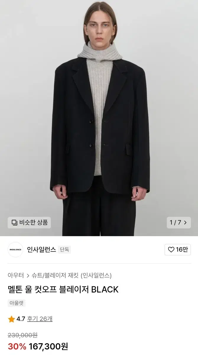 인사일런스 울 멜톤 컷오프 블레이저 S