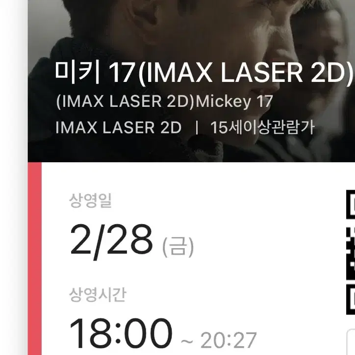 CGV 미키17 용아맥 28일 18:00 4매판매