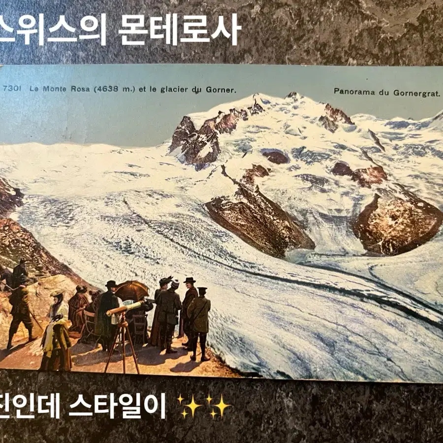 1911년 스위스엽서 독일인 메세지 빈티지 사진 엽서ㅡ여행지에서ㅡ몬테 로