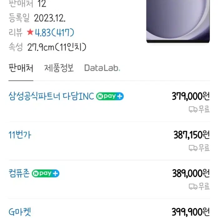 갤럭시탭A9+ 5G