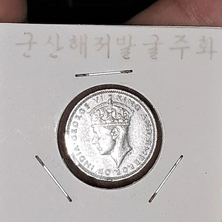 D127 옛날돈 중국동전 엽전 별전 외국동전 골동품 고전주화 한국동전