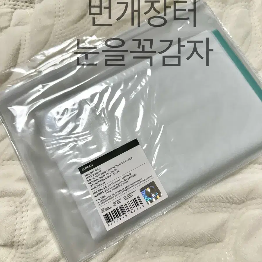 데이식스 공식 슬로건 I Need My Day 팬미팅