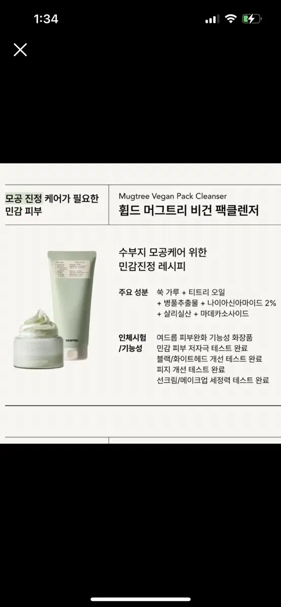 휩드 비건 팩클렌저 머그트리 130g