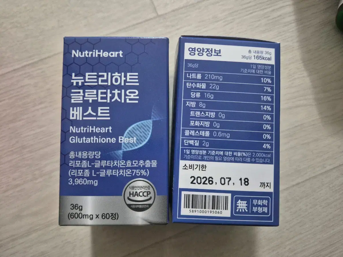 뉴트리하트 글루타치온