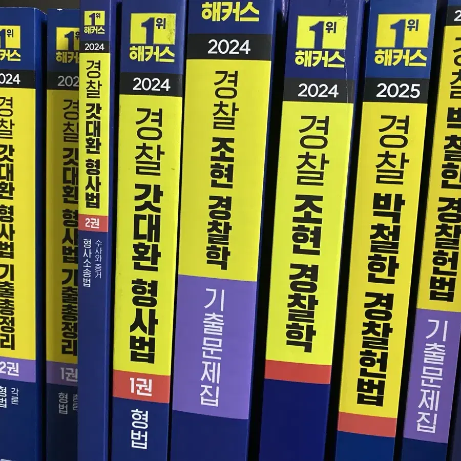 2024해커스경찰 교재 팝니다