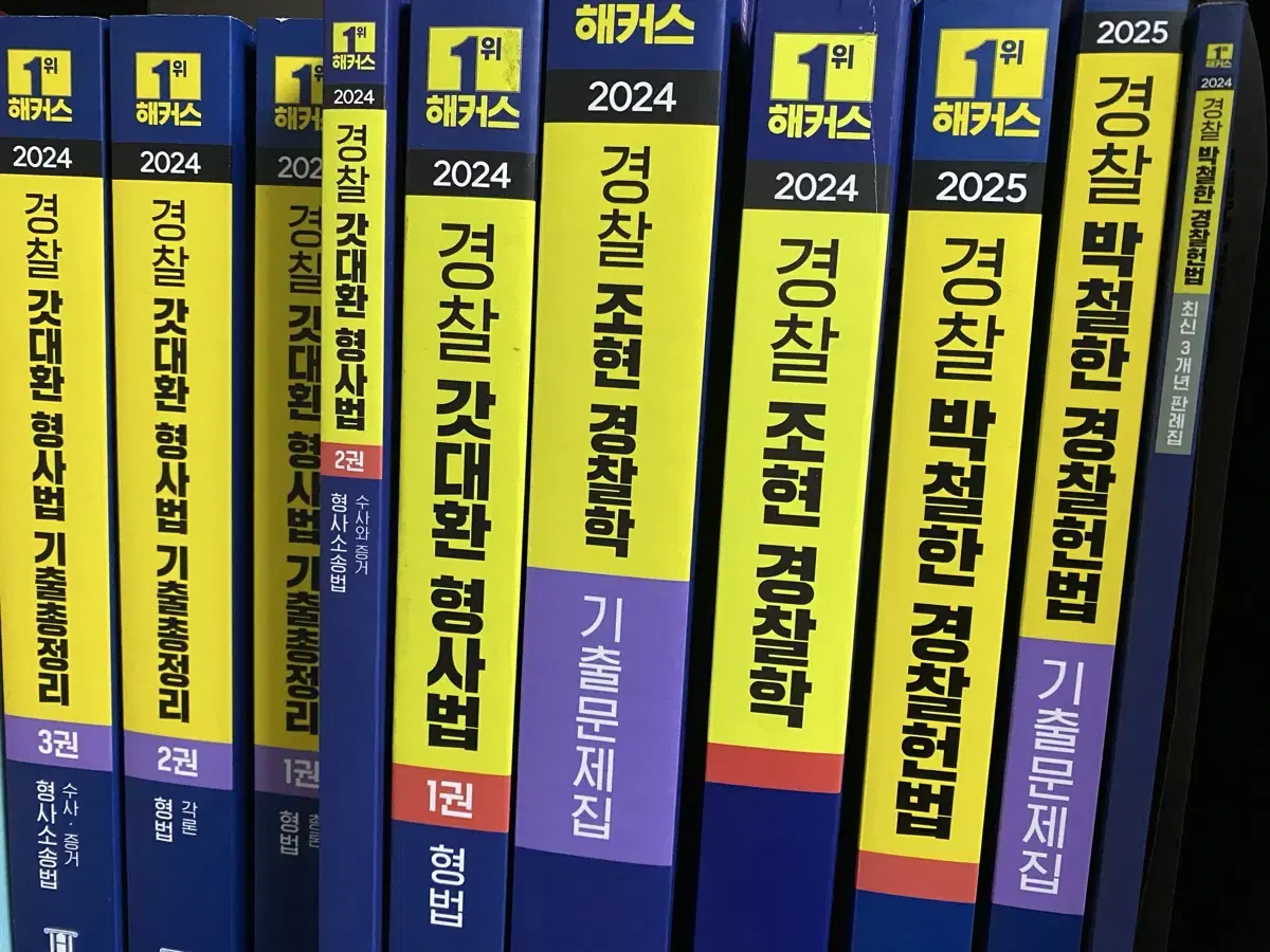 2024해커스경찰 교재 팝니다