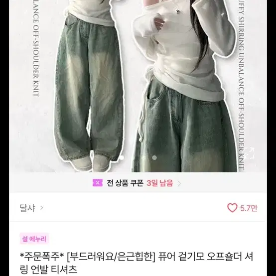 에이블리 오픈숄더