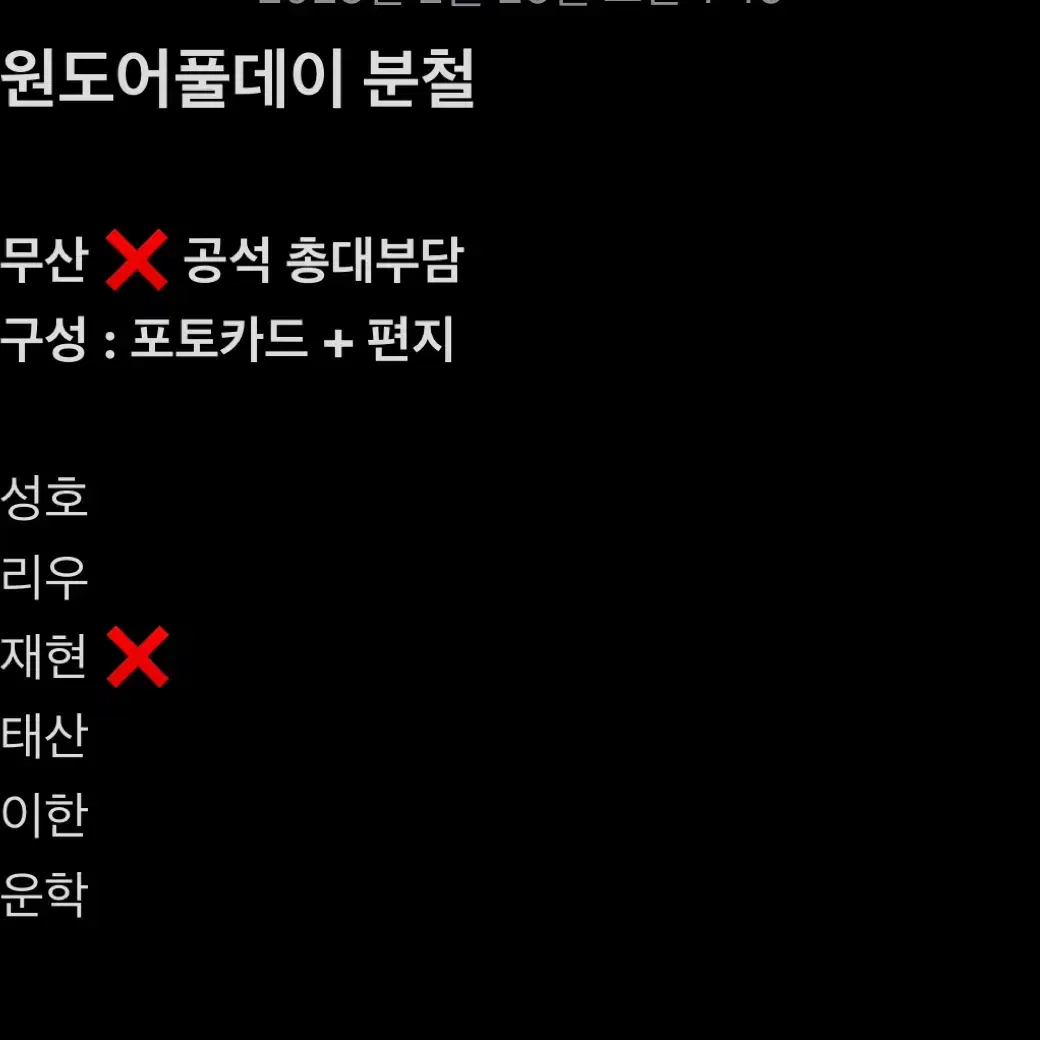 보이넥스트도어 보넥도 원도어풀데이 분철