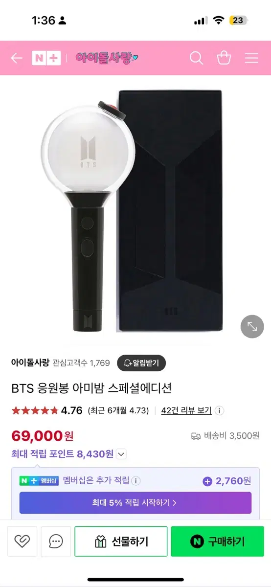 방탄소년단 응원봉(아미밤 스페셜에디션)