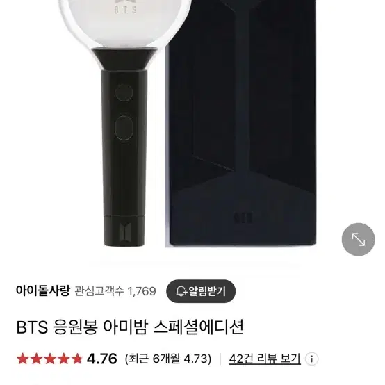 방탄소년단 응원봉(아미밤 스페셜에디션)