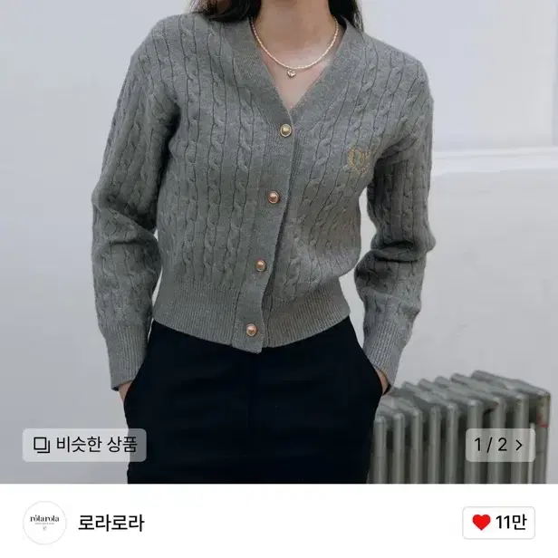 로라로라 브이넥 케이블 가디건 그레이