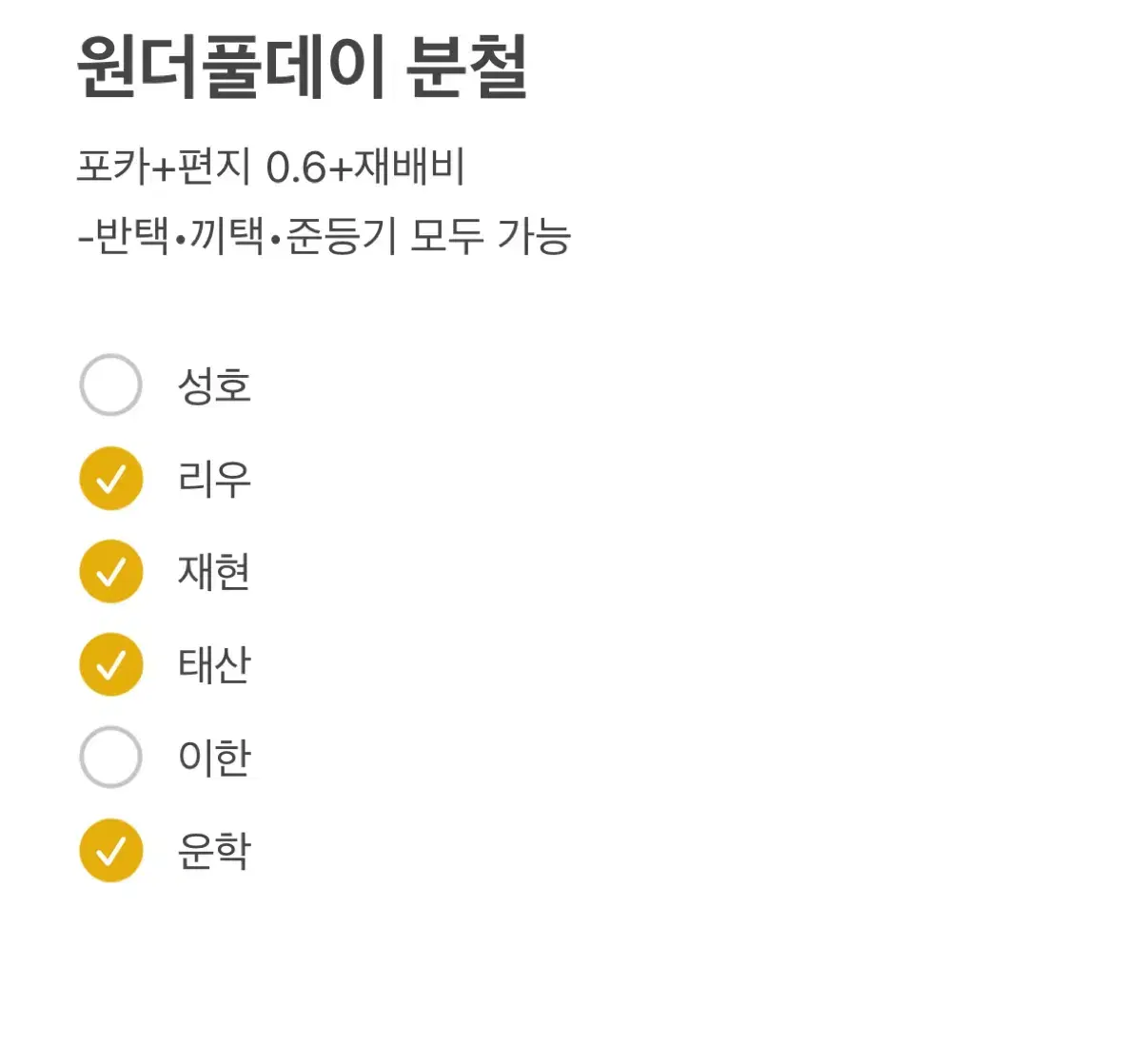 성호 이한)) 원더풀데이 분철