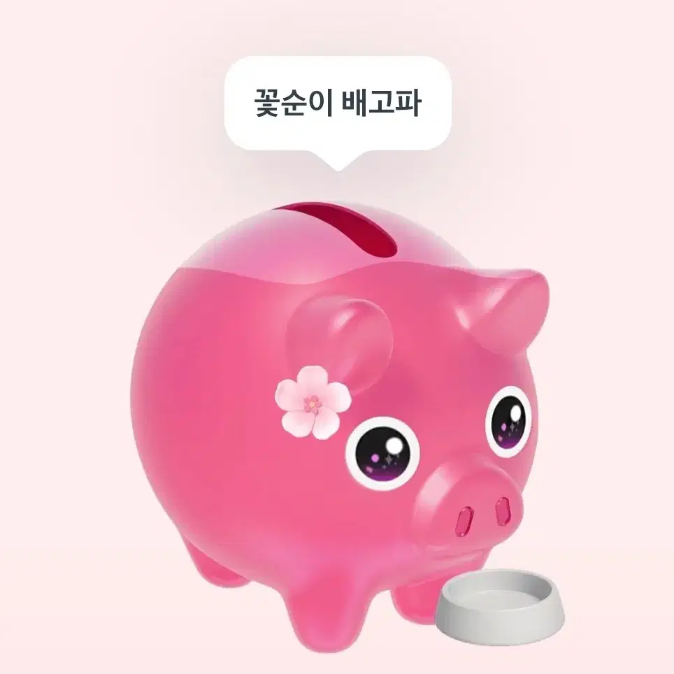 꽃순이 배고피!!!!!!!