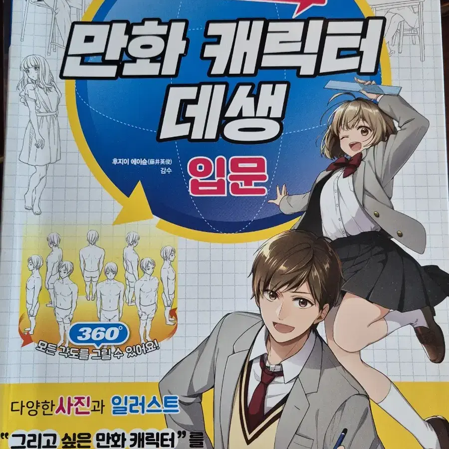 만화 캐릭터 데생 입문