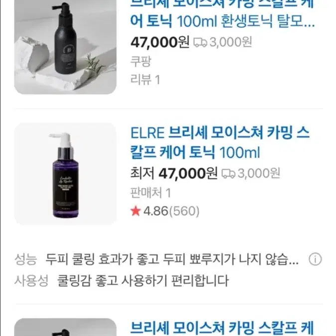 브리셰 모이스처 카밍 스칼프케어 토닉 100ml