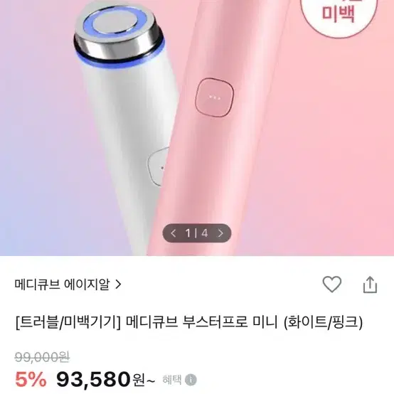 메디큐브 부스터프로미니