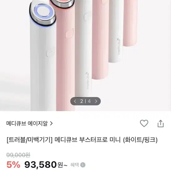 메디큐브 부스터프로미니