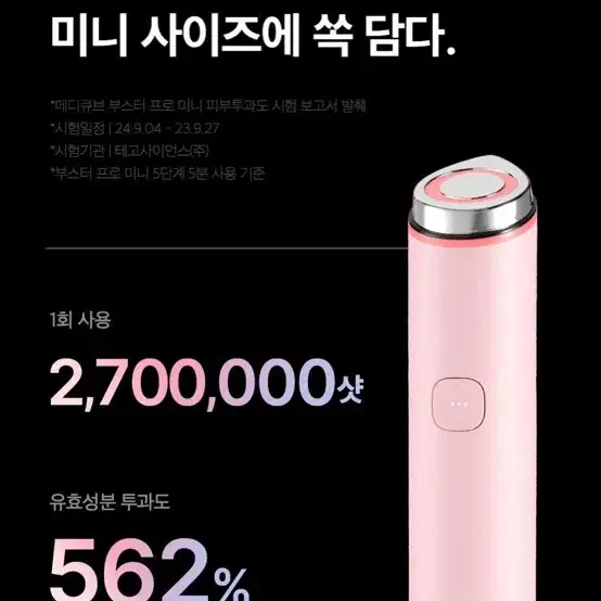 메디큐브 부스터프로미니