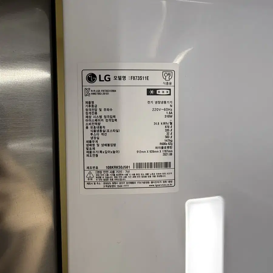 LG DIOS 냉장고 F873S11E