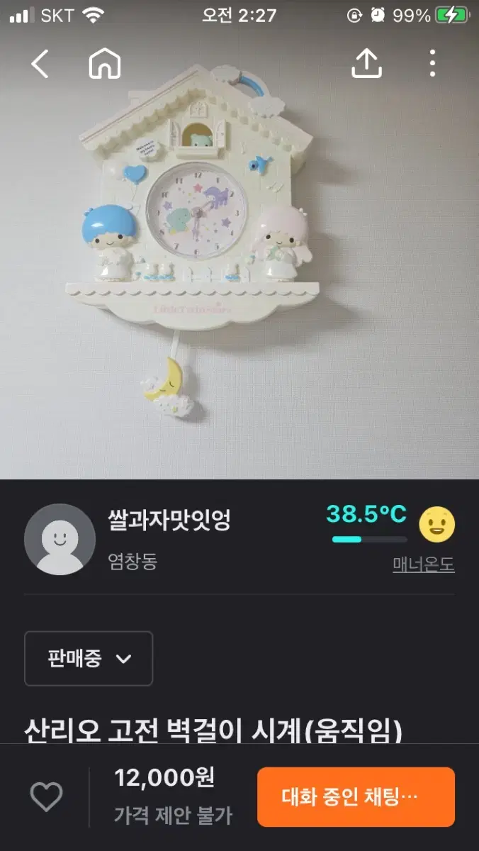 산리오 키키라라 벽시계