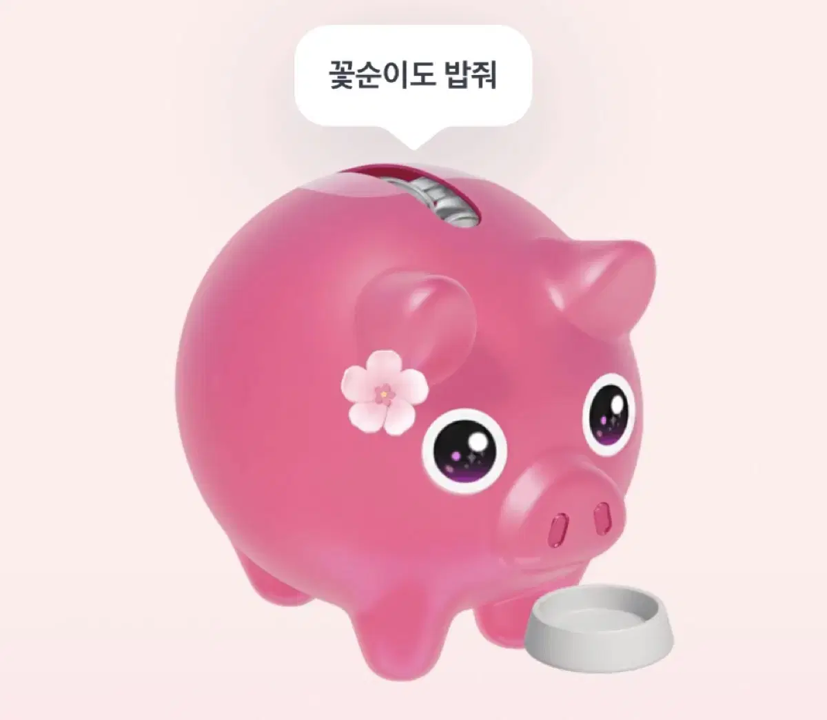 토스 돼지 도와주시면 돈드려요