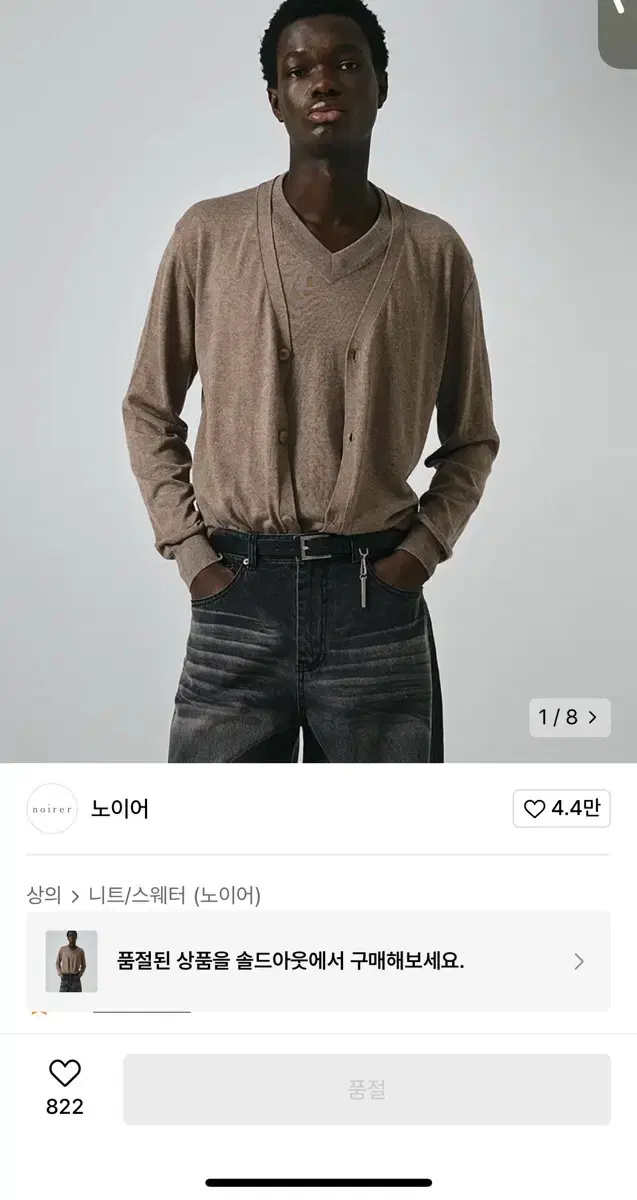 노이어 캐시미어 풀오버 니트