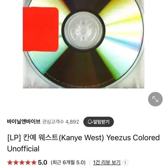 칸예 6집 부틀렉 LP (YEEZUS)