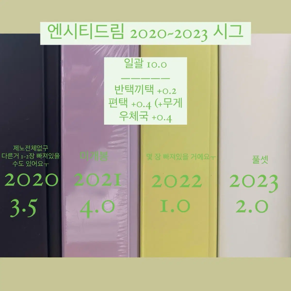 엔시티드림 시그 (2020~2023)