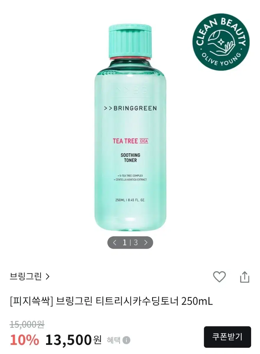 브링그린 티트리 토너 250ml 새상품 팝니다!