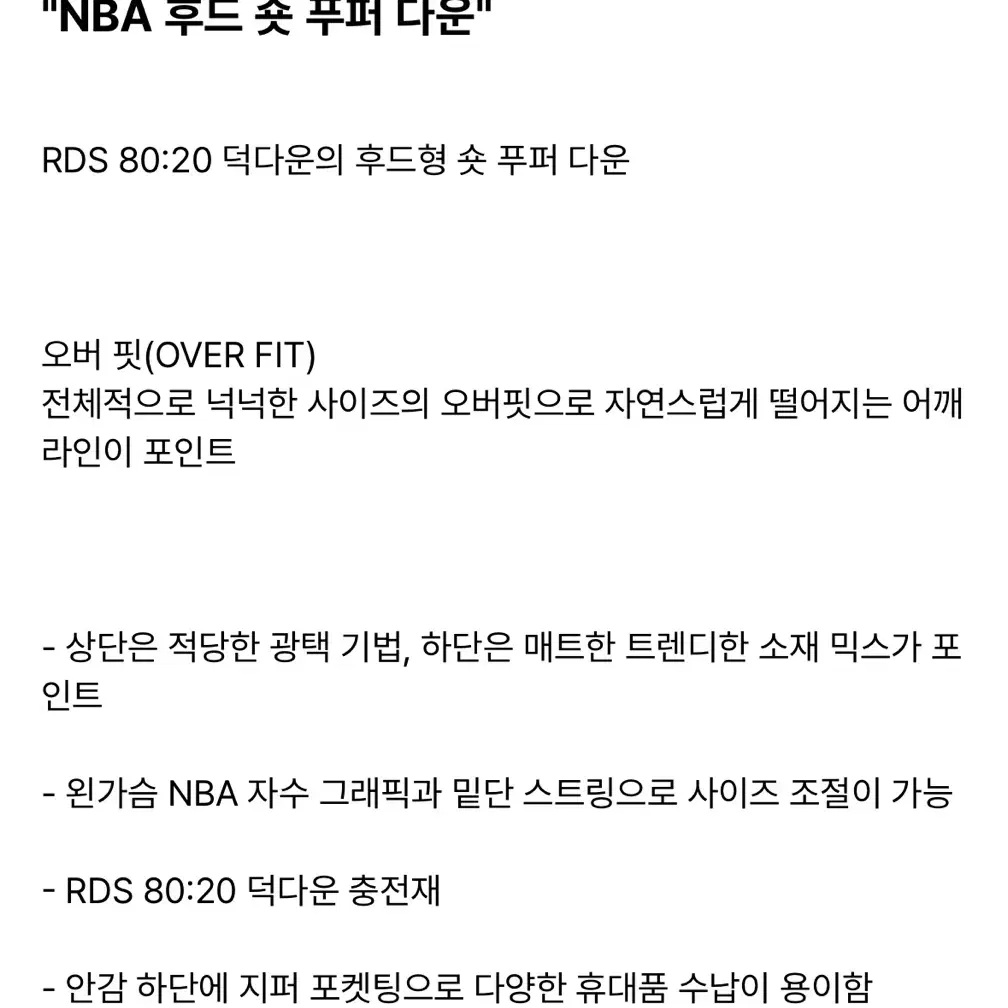 NBA 엔비에이 후드 숏 푸퍼 다운 블랙 숏패딩 N244DW955P