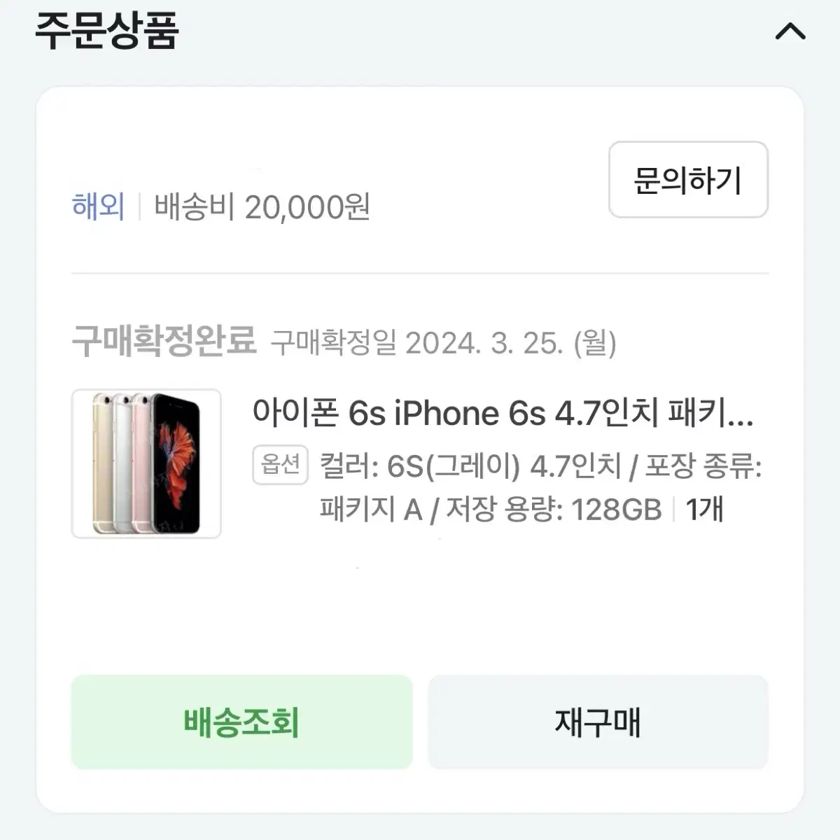 아이폰 6s 그레이 128GB