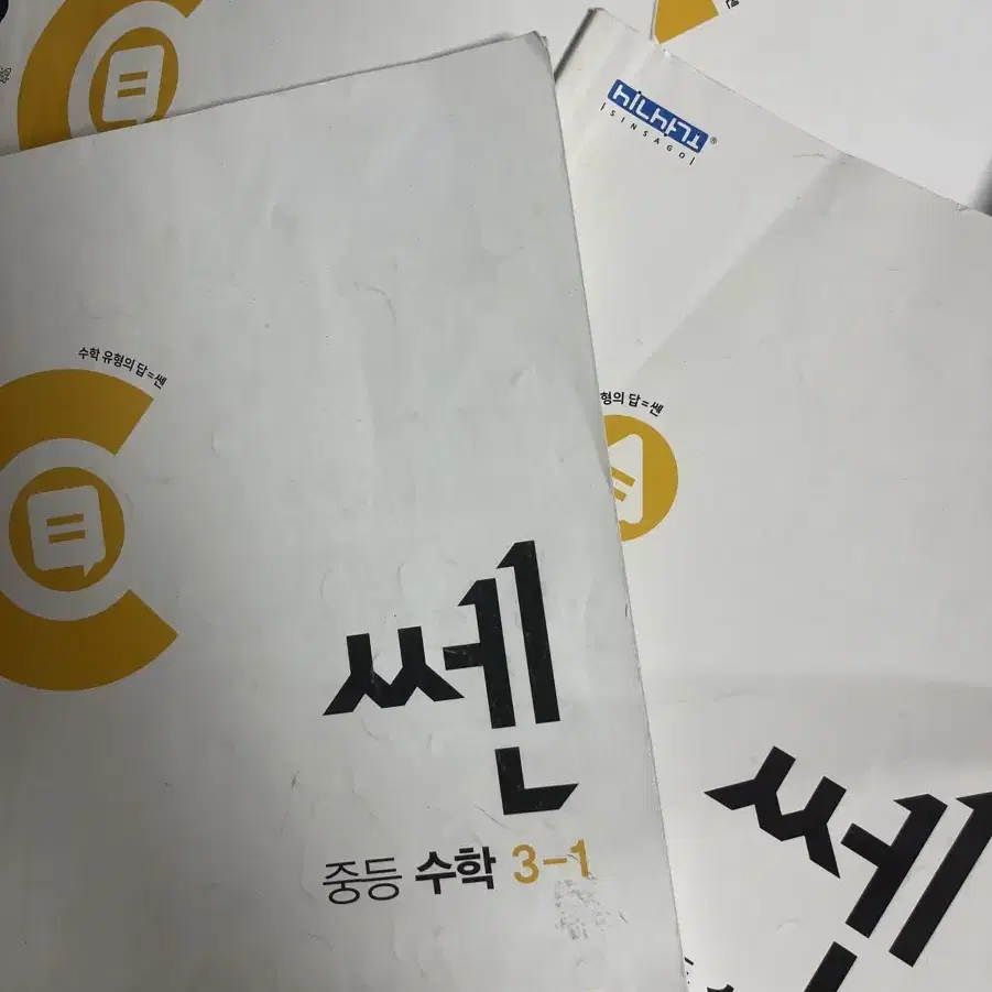 쎈 답지 판매