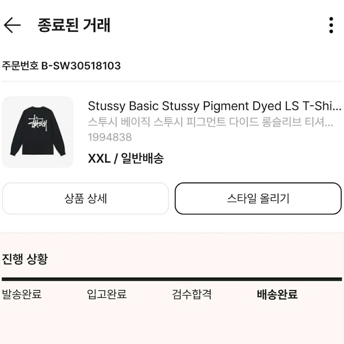 스투시 롱슬리브 피그먼트 롱슬리브 블랙  XXL 팝니다.